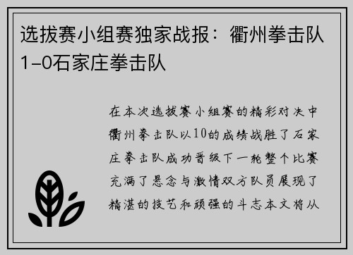 选拔赛小组赛独家战报：衢州拳击队1-0石家庄拳击队